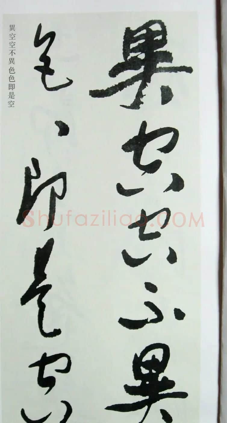 于右任先生遗墨《草书心经字帖》 | 毛笔草书字帖
