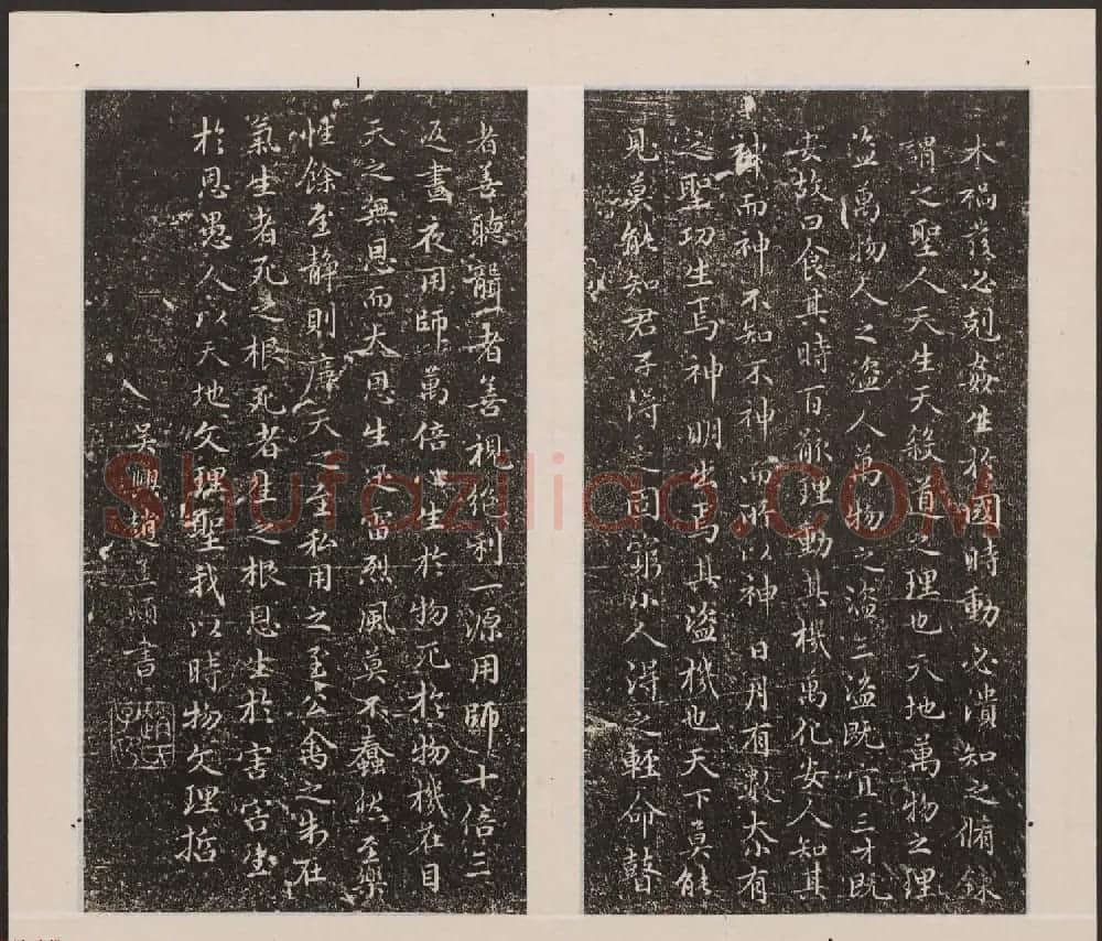 刘园集帖第20卷《赵子昂七种》 | 书法碑帖