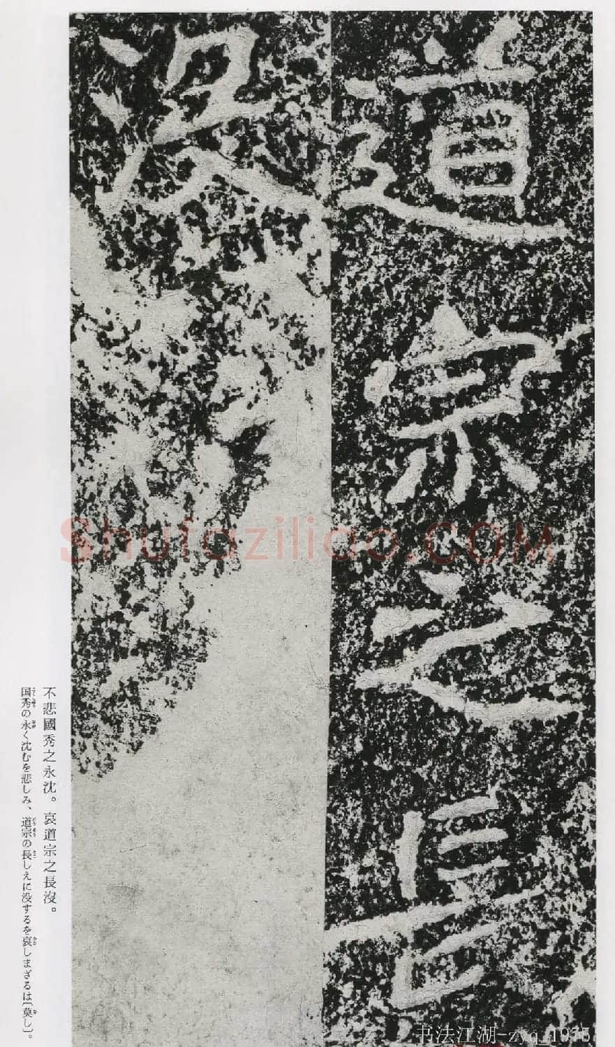 北魏郑道昭楷书《郑羲下碑》二玄社版 | 书法碑帖