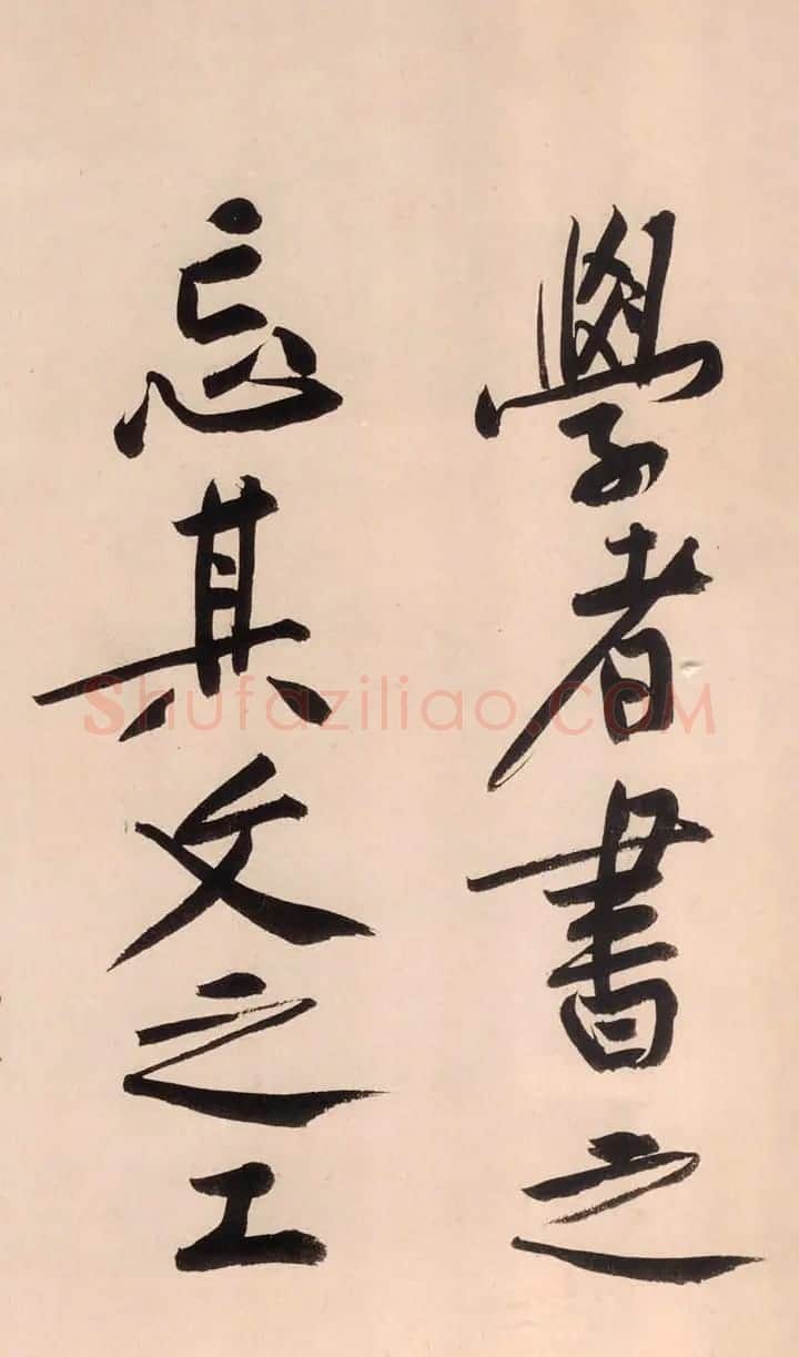 超4亿元的黄庭坚大字行楷书《砥柱铭卷》 | 软笔书法作品