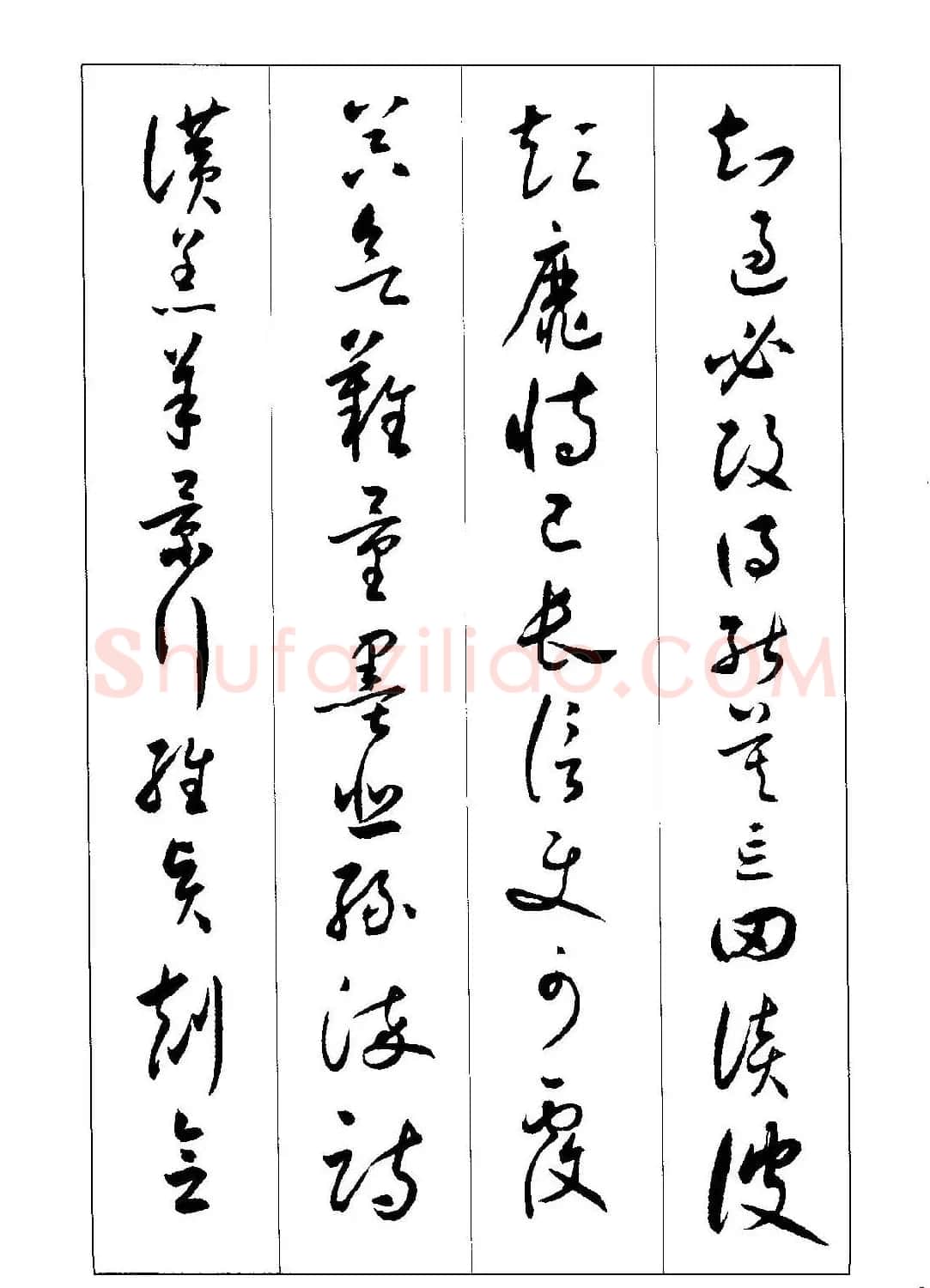 草书字帖下载《沈尹默书小草千字文》 | 软笔草书字帖