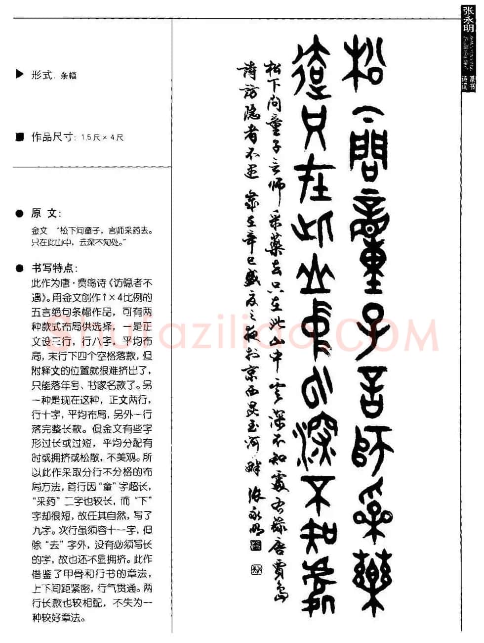 张永明篆书字帖《篆书诗词50例》 | 毛笔篆书字帖