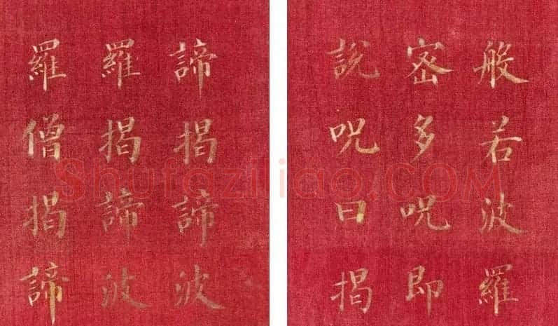 恭亲王奕欣楷书《心经》 | 心经书法作品