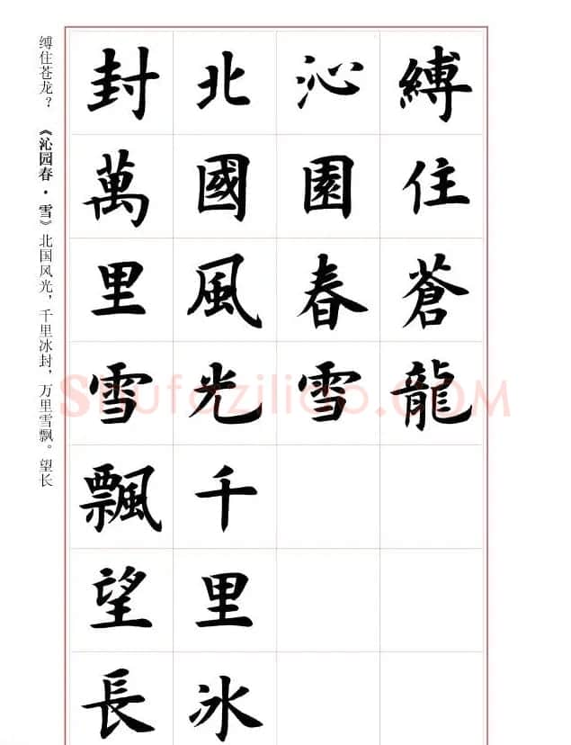毛笔字帖《王丙申楷书前贤诗文精选》 | 毛笔楷书字帖
