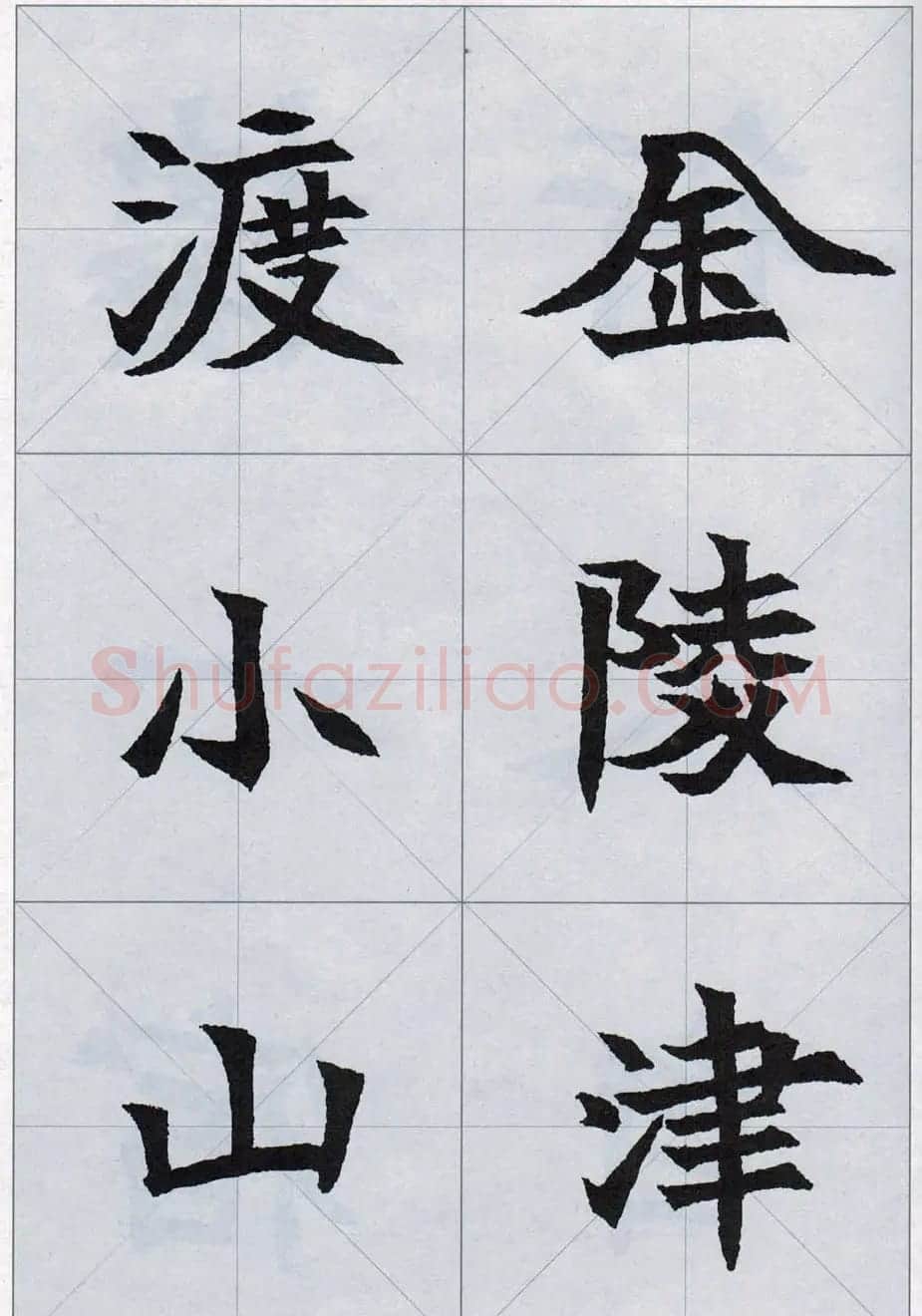 魏楷字帖欣赏《司马显姿墓志集唐诗十五首》 | 软笔楷书字帖