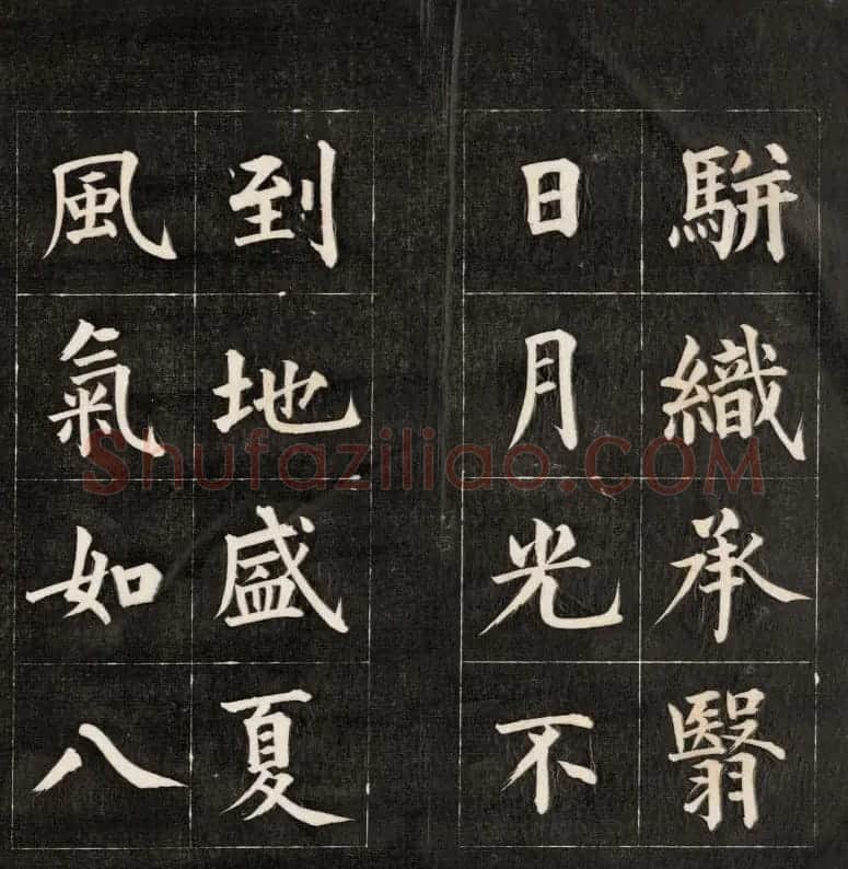皇十一子成亲王楷书欣赏《庐山草堂》 | 名家书法作品赏析