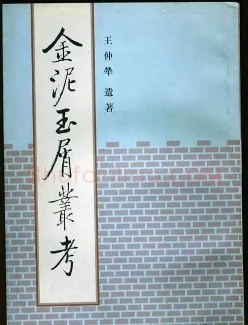 启功题写书名专辑130册 | 书法名家作品鉴赏