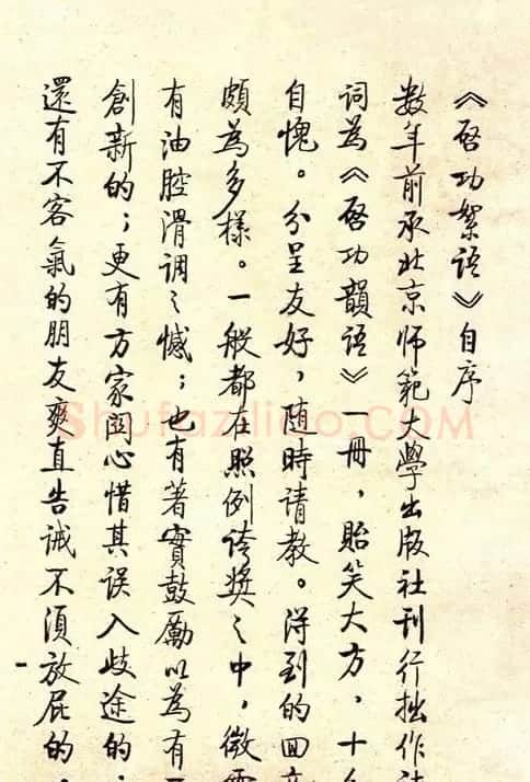 《启功絮语》自序《启功韵语》书法 | 书法作品精选