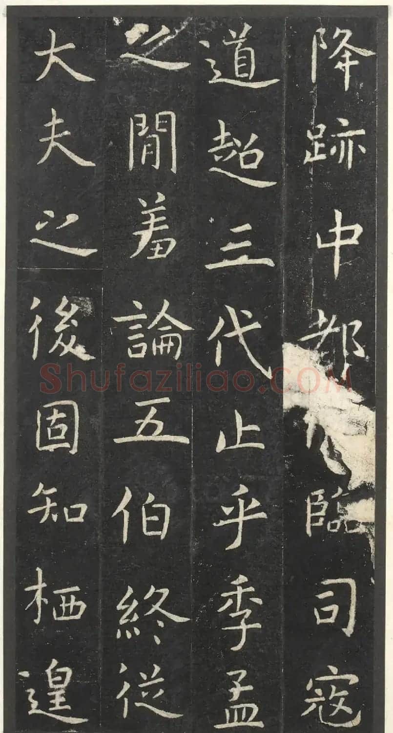 虞世南楷书孔子庙堂碑(宋翻刻本) | 书法碑帖