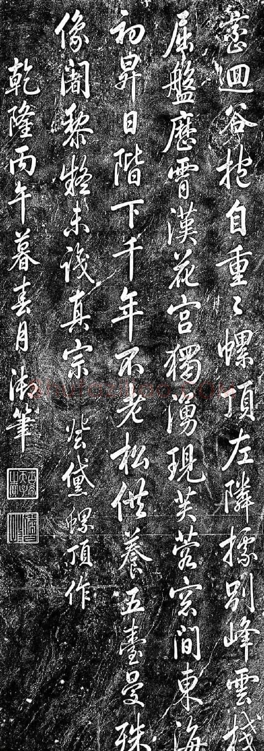 清朝乾隆皇帝书法题刻诗碑欣赏 | 书法碑帖