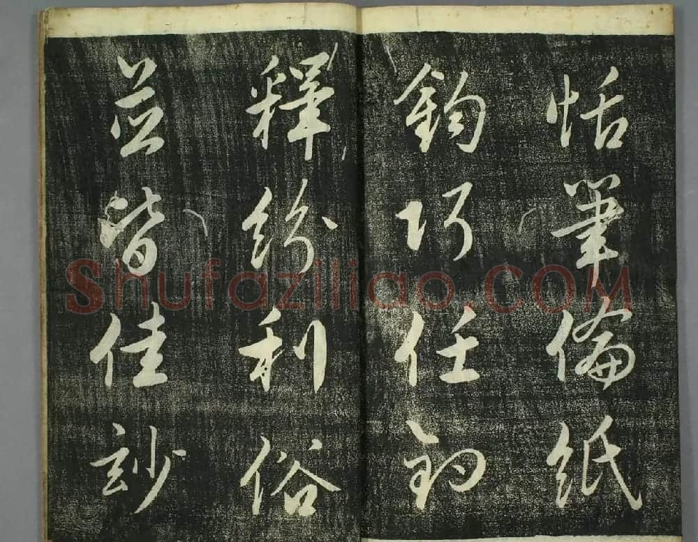 日本源君岳行书千字文（上下2册） | 软笔行书字帖