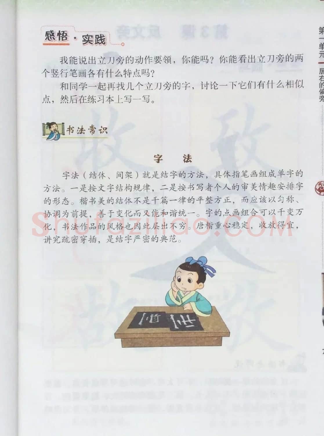 田英章书法教材《书法练习指导五年级上册》 | 软笔楷书字帖