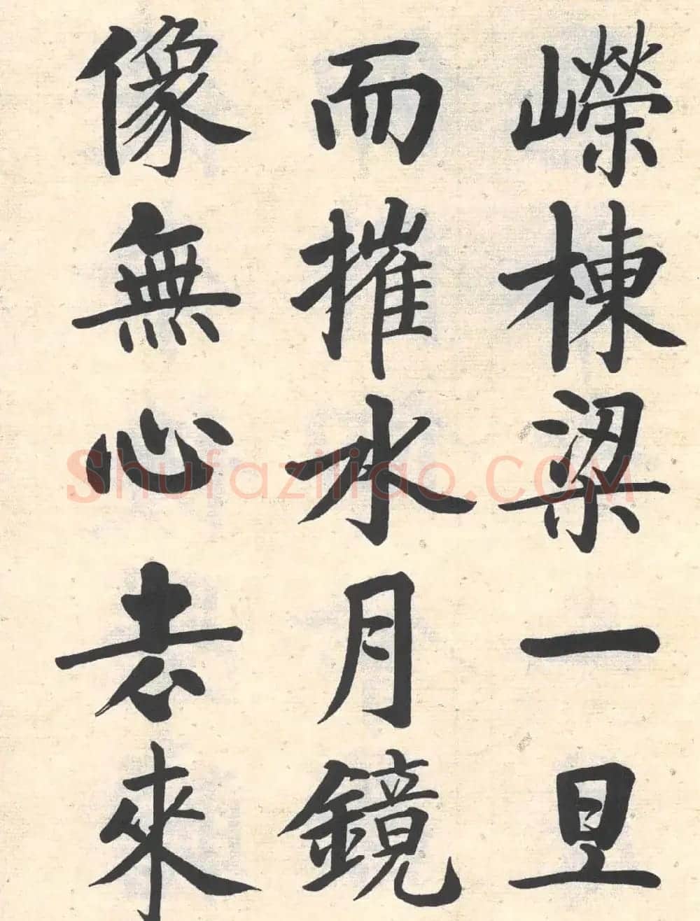 启功楷书临写明初拓玄秘塔碑 | 书法作品精选