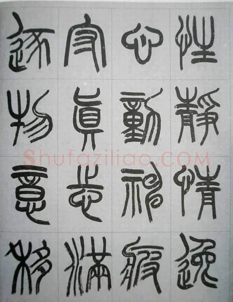 当代名家书千文《仇高驰篆书千字文》 | 软笔篆书字帖