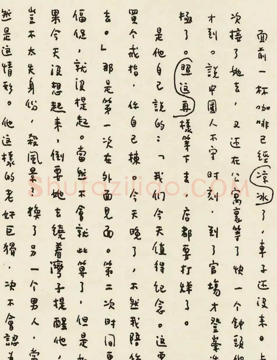 张爱玲手稿真迹《色戒》原稿 | 名家书法作品赏析
