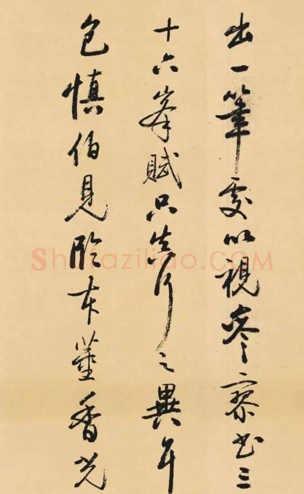 启功临写《苏轼行书李白仙诗卷》 | 书法作品鉴赏