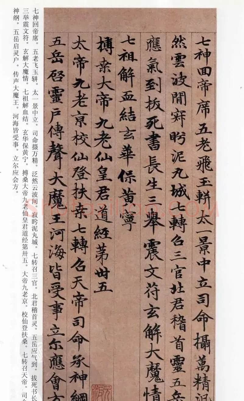 赵孟頫楷书《高上大洞玉经》 | 书法名家作品鉴赏