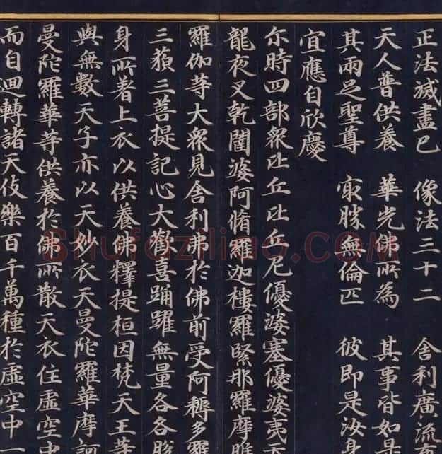 朝鲜高丽时代金字书法《妙法莲华经比喻品第三》 | 名家书法作品赏析