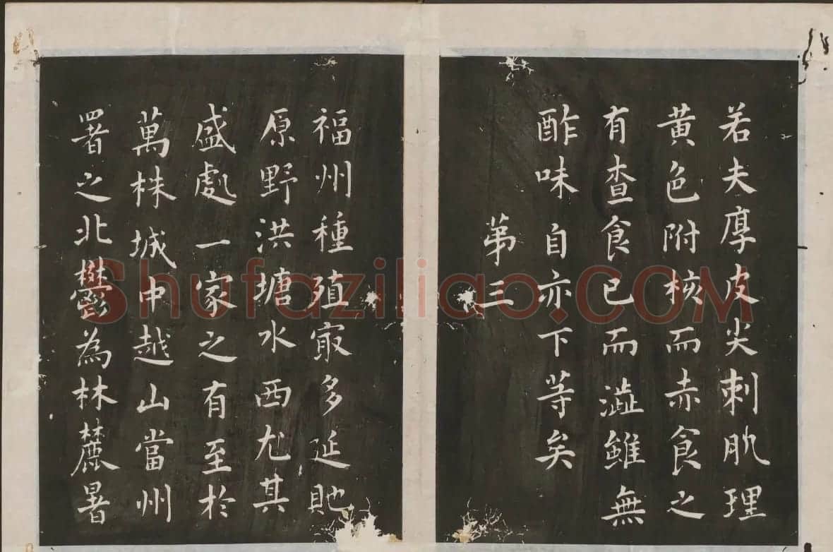 蔡襄楷书法帖 古香斋宝藏蔡帖卷三 | 书法碑帖