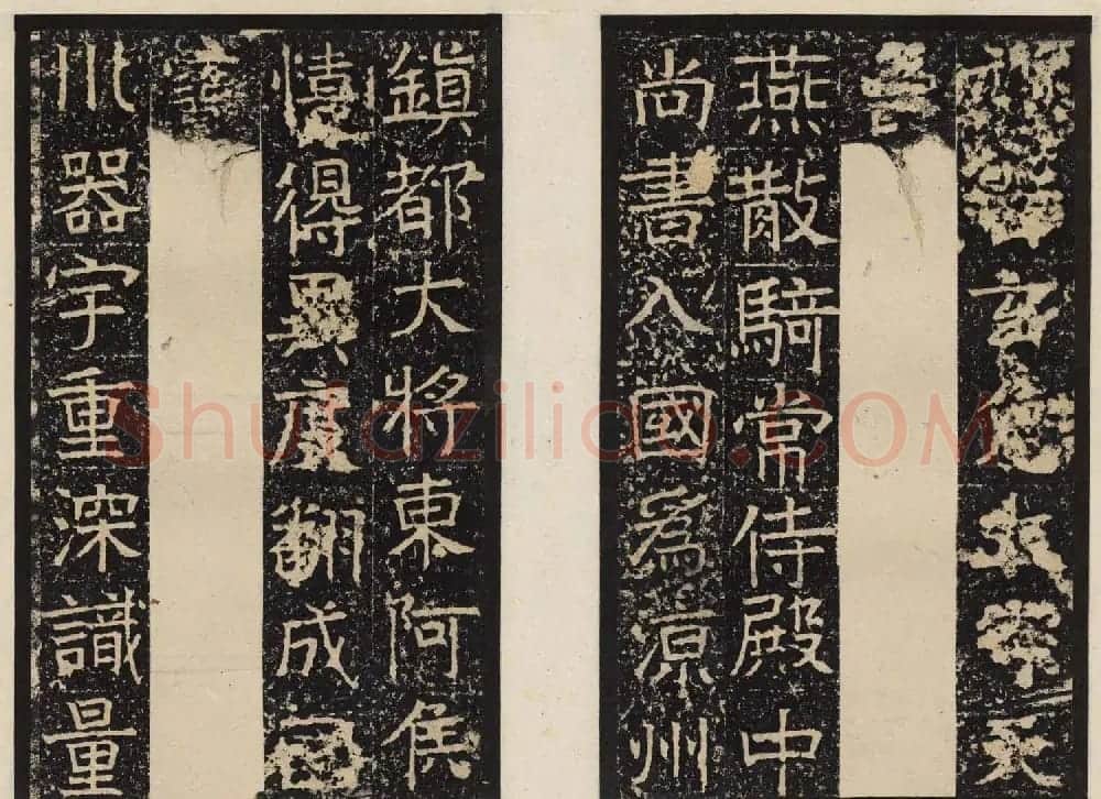 善本碑帖欣赏东魏高盛碑高清拓本 | 书法碑帖