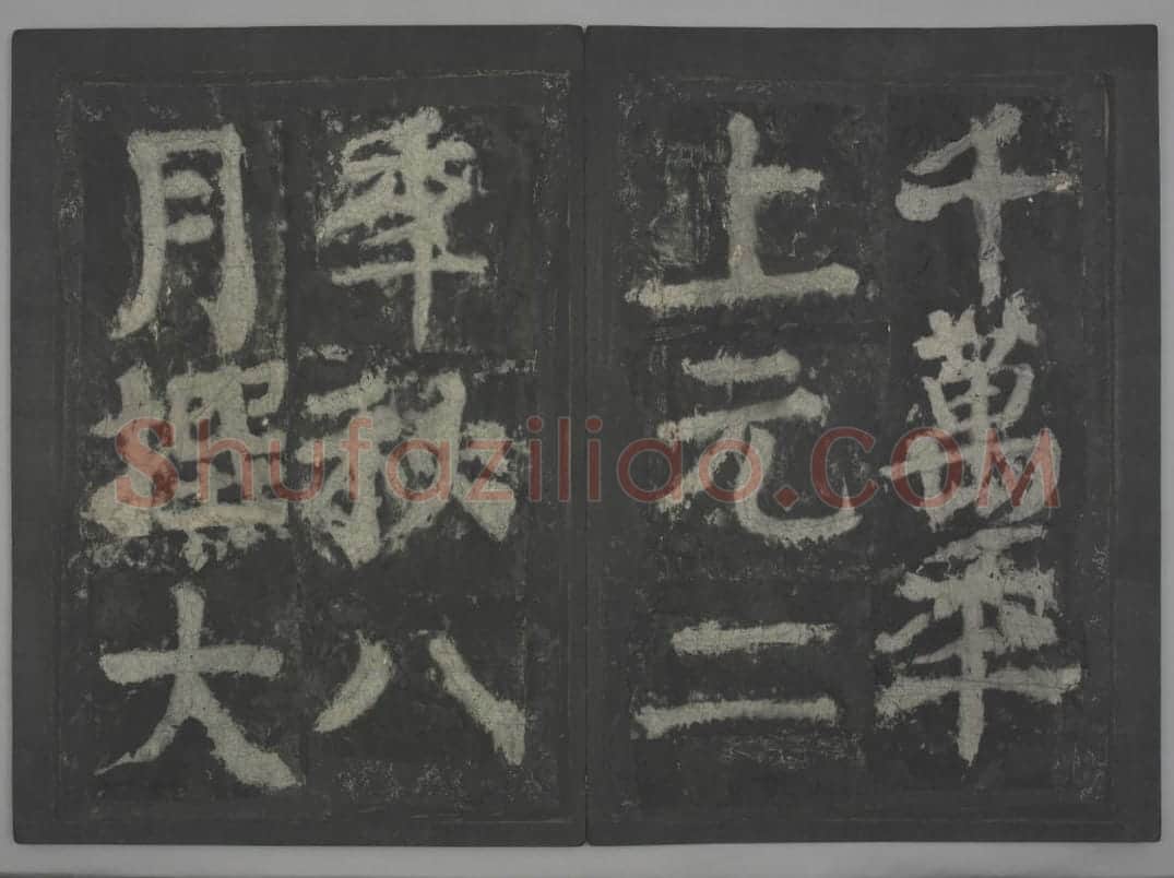 大唐中兴颂 | 故宫铭刻类藏品