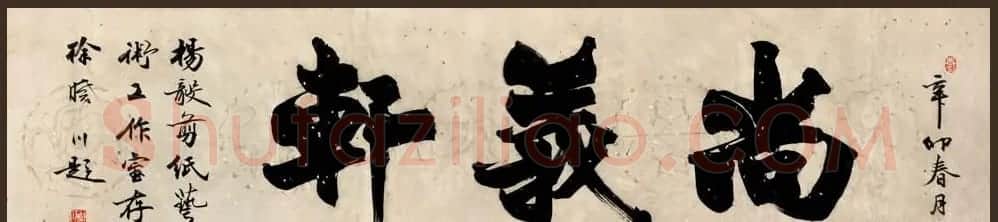 舟公徐晓川书法作品欣赏 | 书法作品精选