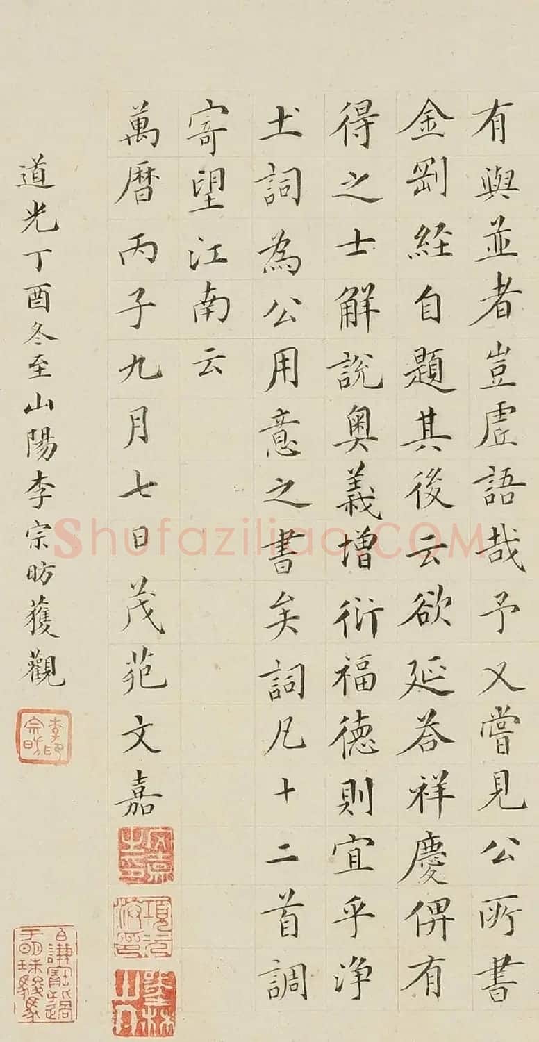 文嘉楷书跋赵文敏书白云法师净土词 | 书法名家作品欣赏