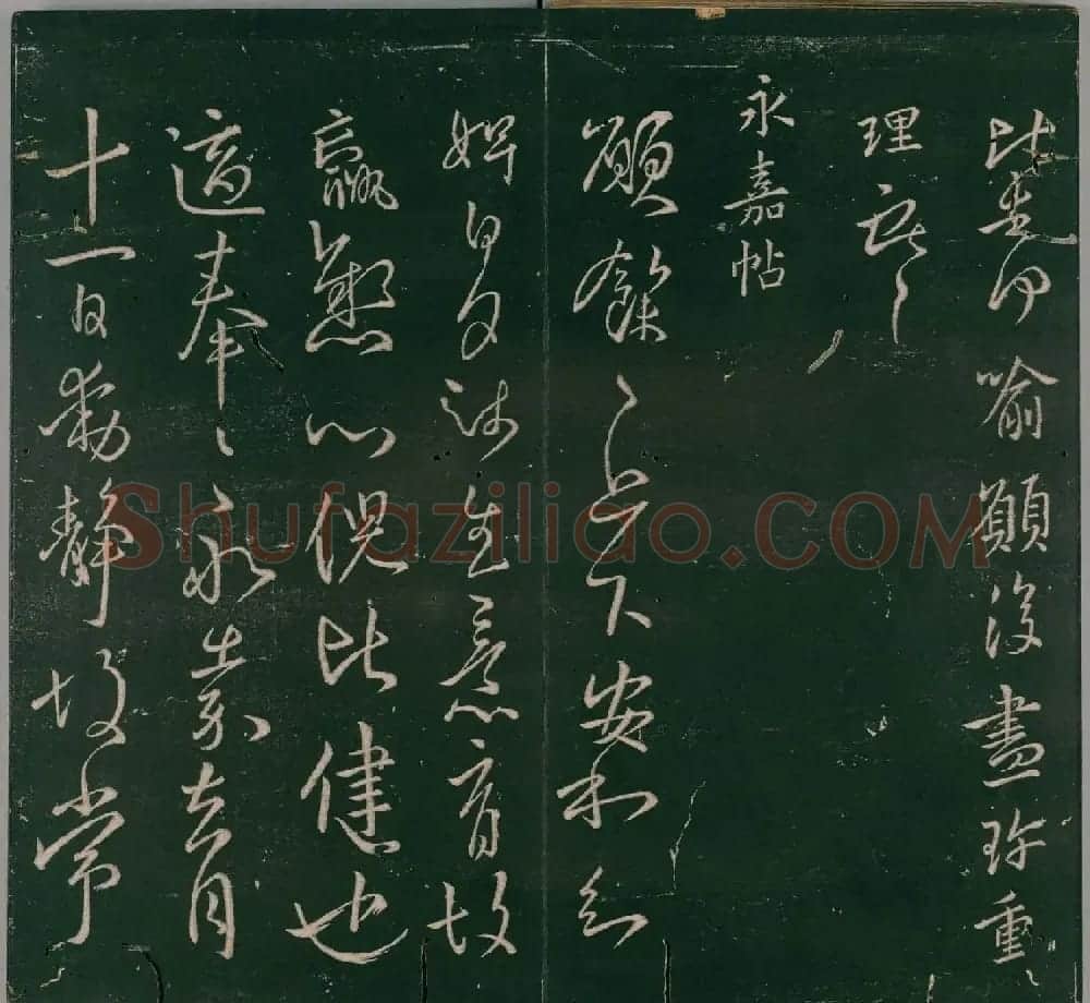 明代董汉策刊《二王帖》王献之行草书帖 | 名家书法作品精选
