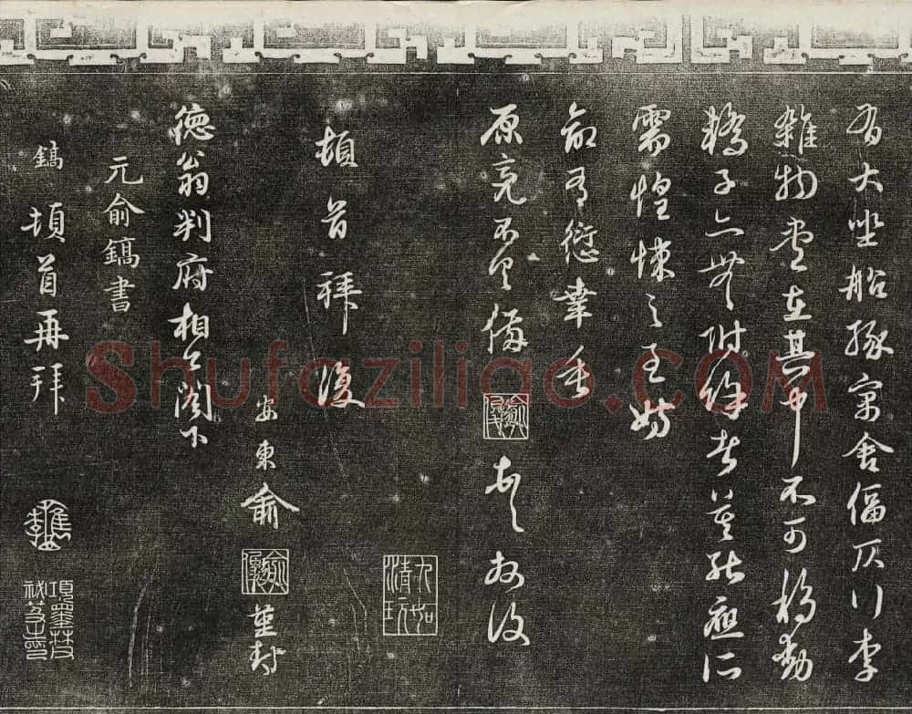 御刻三希堂石渠宝笈法帖第二十六册民国拓本 | 书法碑帖