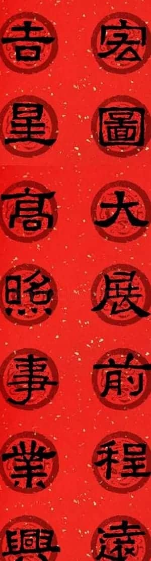 隶书春联欣赏 张迁碑集字七言春联合辑 | 书法名家作品欣赏