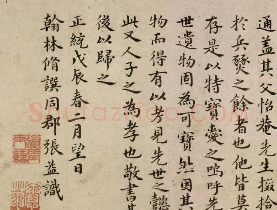 明代张益书法题跋赵孟頫信札卷 | 书法名家作品欣赏