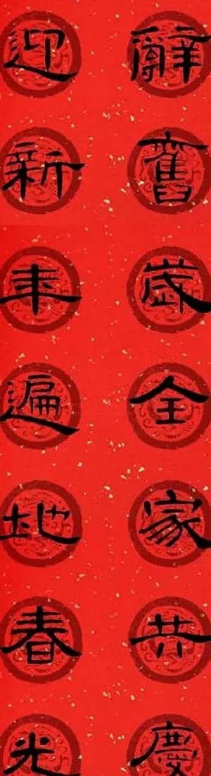 隶书书法春联 曹全碑集字七言春联合辑 | 书法名家作品欣赏