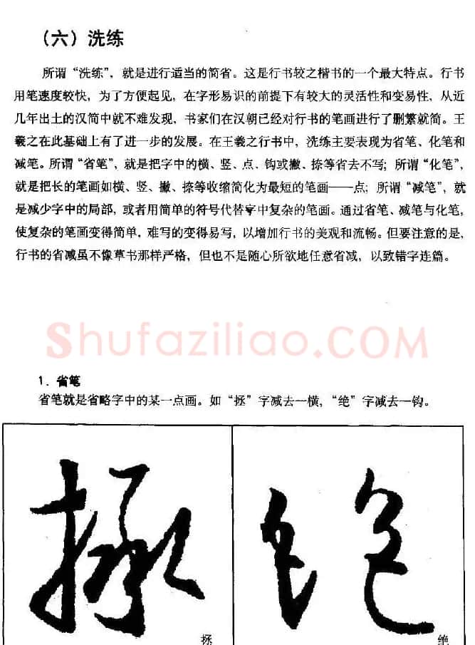 行书字帖下载《王羲之行书技法》 | 毛笔行书字帖