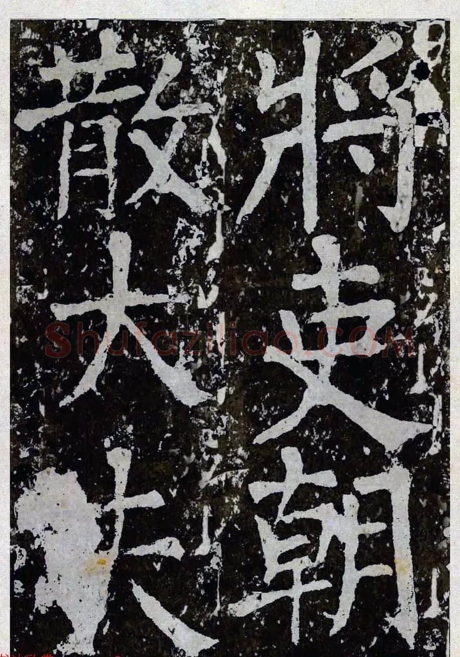 颜真卿楷书拓本《八关斋功德记》全铭文 | 书法名家作品鉴赏