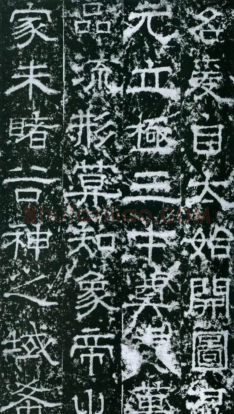 欧阳询隶书拓本《大唐宗圣观记》 | 书法碑帖
