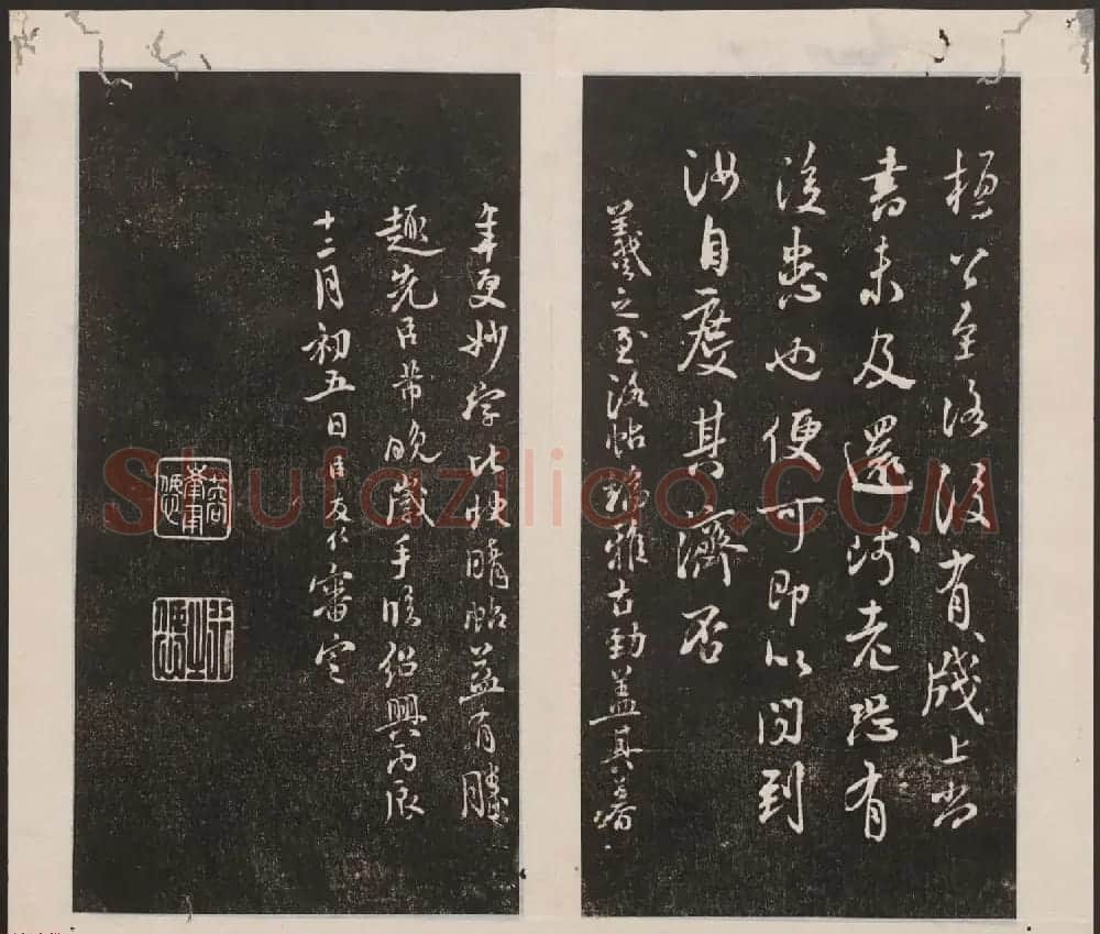 刘园集帖第七卷《宋贤四十五种》庚本 | 书法碑帖