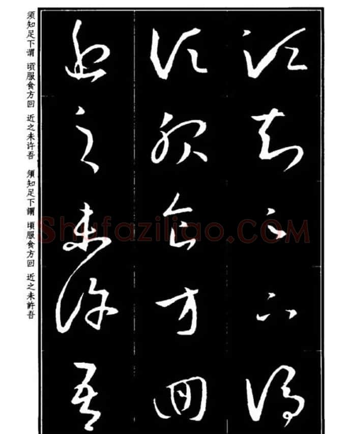 书法字海《王羲之草书十七帖解析字帖》 | 毛笔草书字帖