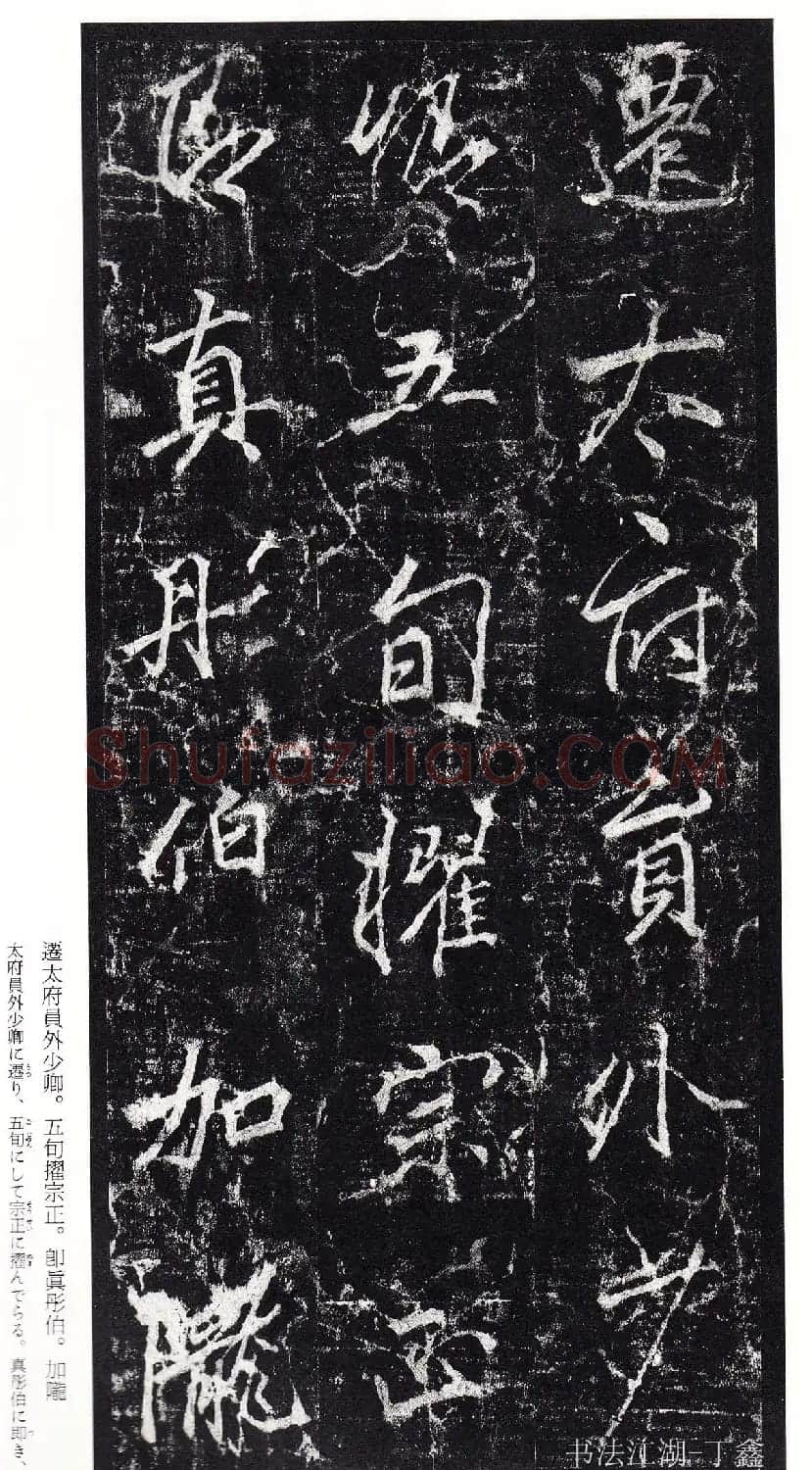 唐李邕书法欣赏《李思训碑》二玄社高清版 | 书法碑帖