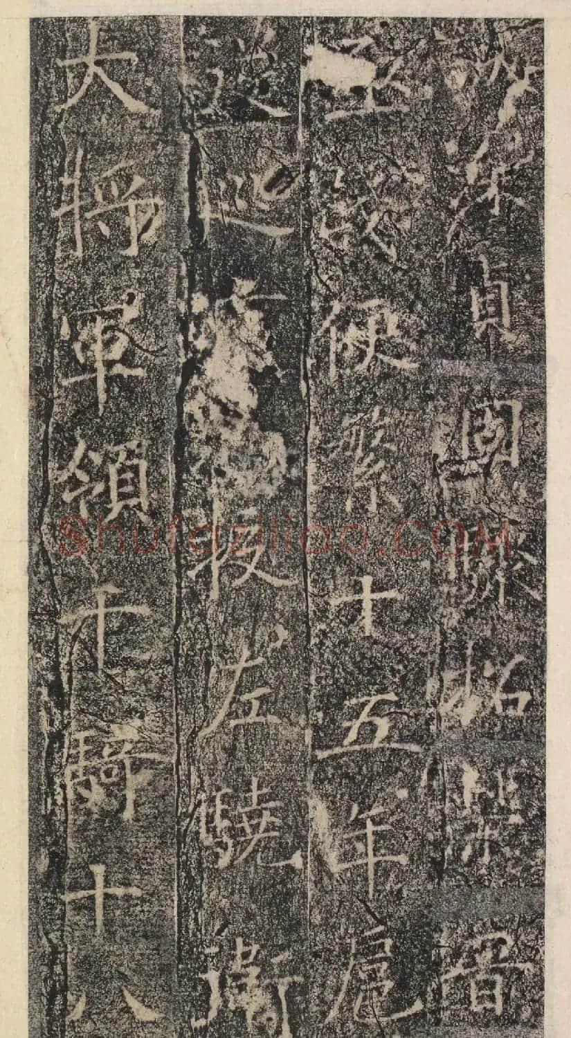 唐代褚遂良书《樊兴碑》精本 | 书法碑帖
