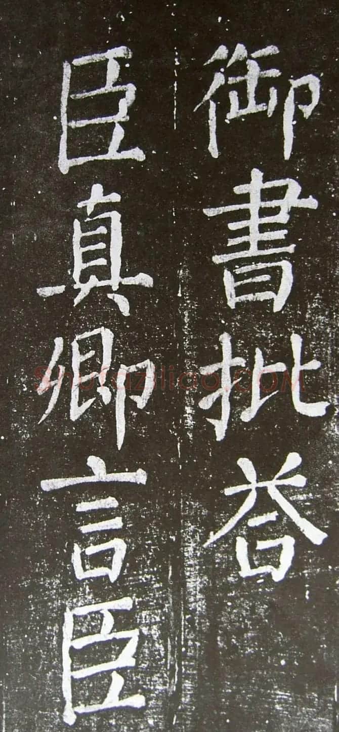 颜真卿楷书拓本《乞御书题天下放生池碑额表》 | 名家书法作品精选