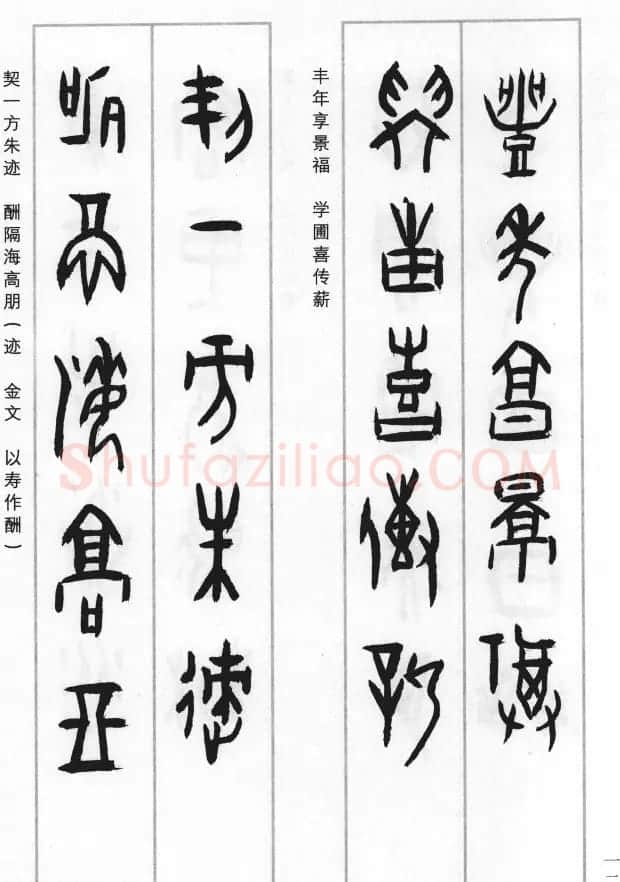 王经纬甲骨文集联二百例续辑附释文 | 书法名家作品鉴赏