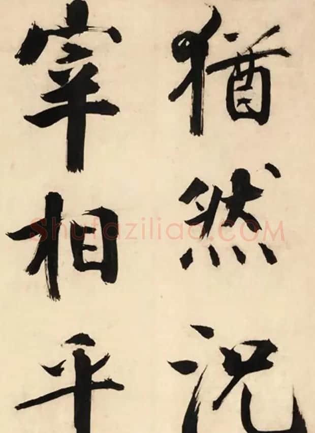 张即之大字书法《待漏院记》 | 书法长卷