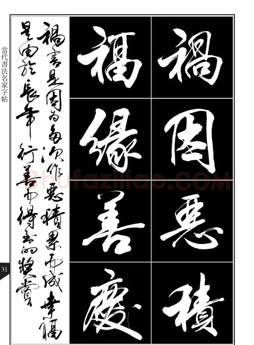 书法字帖欣赏《亢银中行书千字文》高清晰 | 软笔行书字帖