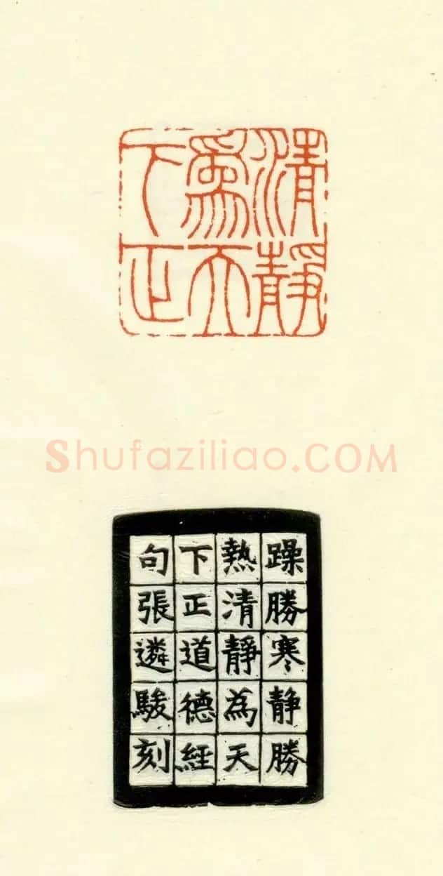 篆刻作品欣赏《道德经摘句印谱》 | 毛笔书法作品