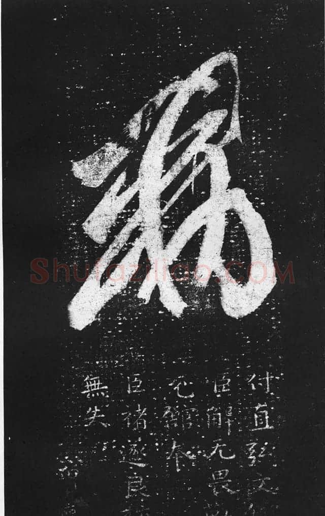 王羲之草书作品《十七帖》 | 书法名家作品欣赏