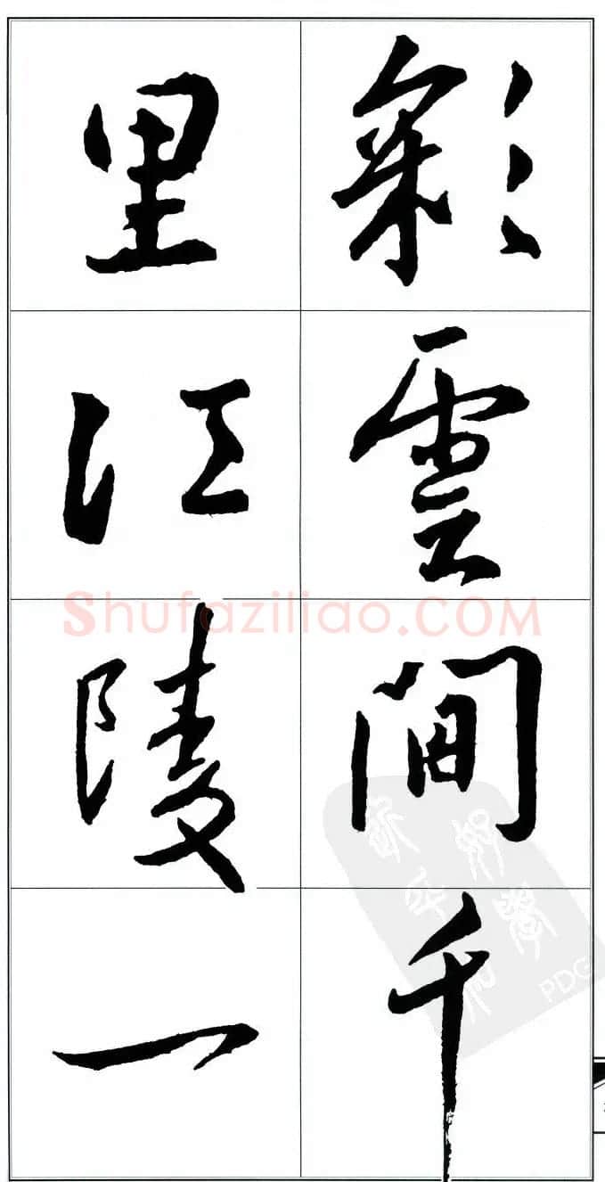 王右军书法字帖《集王羲之书古诗·行书》 | 软笔行书字帖