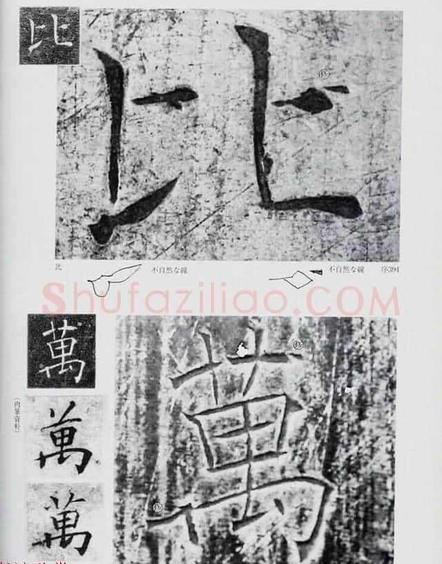 荒金大琳编著《褚遂良雁塔圣教序扩大观察记录》 | 毛笔楷书字帖