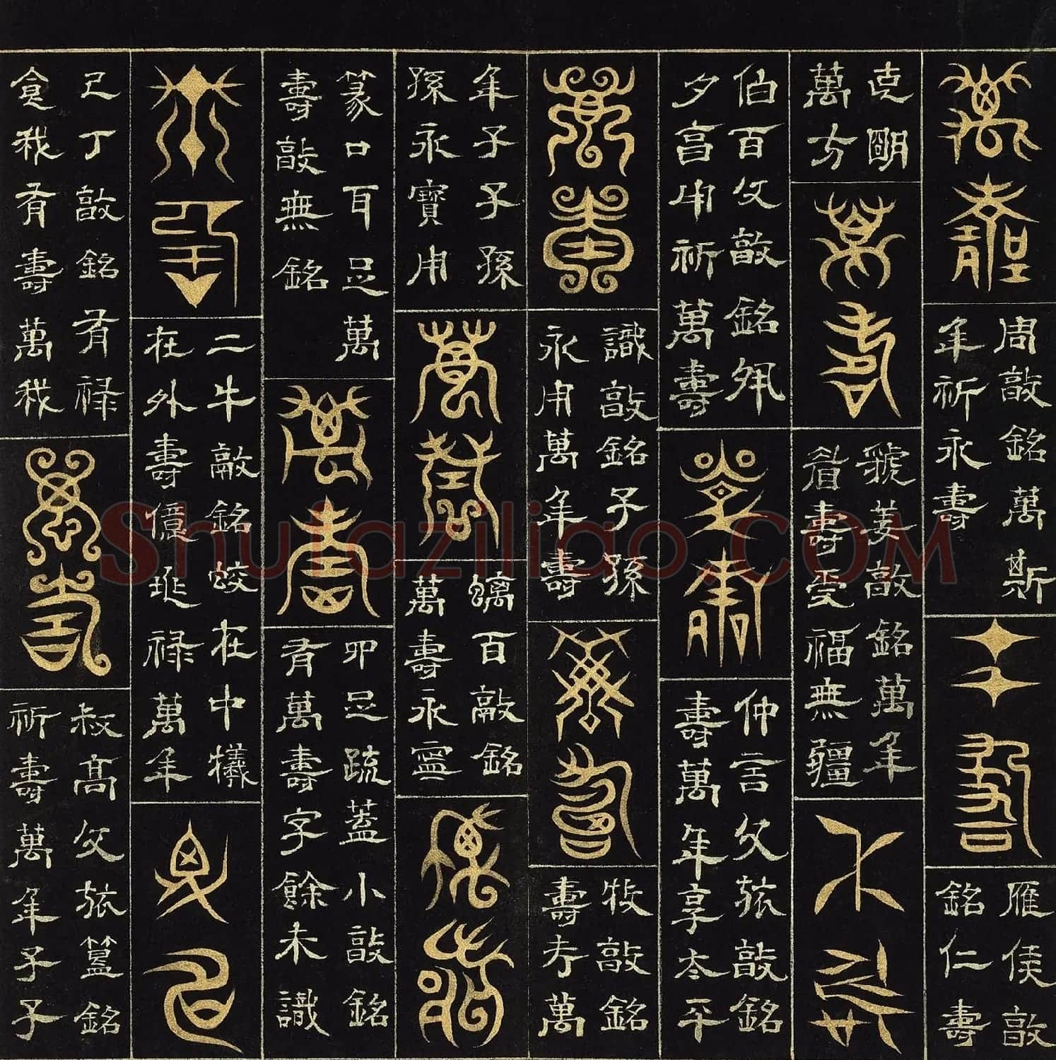 明代杨奇篆书隶书《万寿永昌》册 | 书法名家作品欣赏