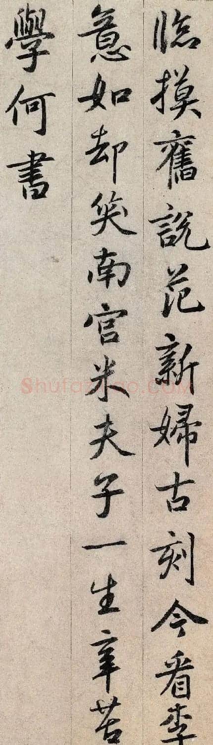 鲜于枢书法大图欣赏《跋王大令保母帖》 | 软笔书法作品
