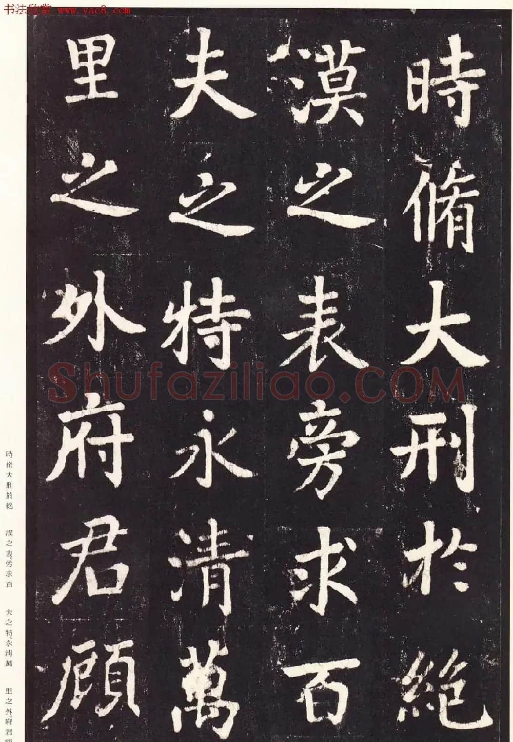 张增楷书欣赏《段行琛碑》宋拓原色法帖 | 书法碑帖